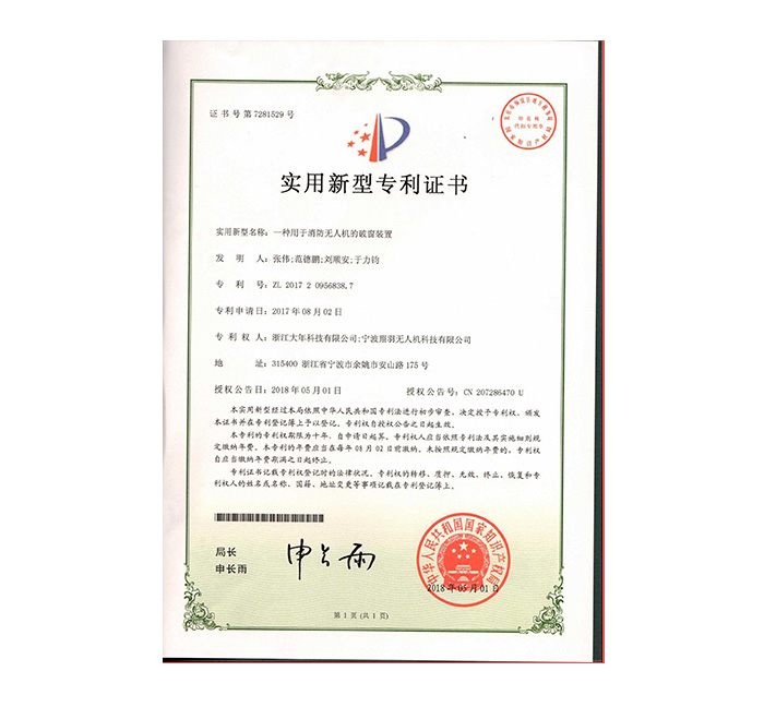 實用新型專利證書