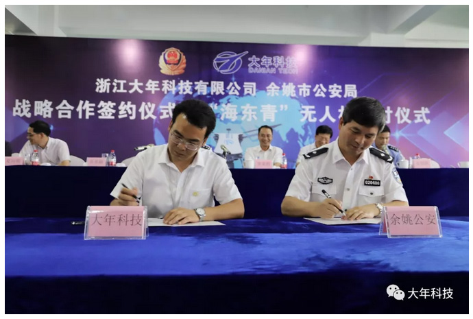 警企合作丨大年科技警用無人機交付 余姚公安智慧警務啟航