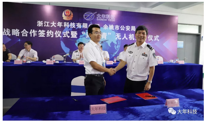 警企合作丨大年科技警用無人機交付 余姚公安智慧警務啟航