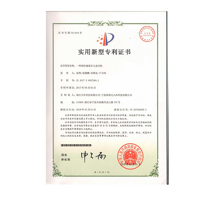 實用新型專利證書