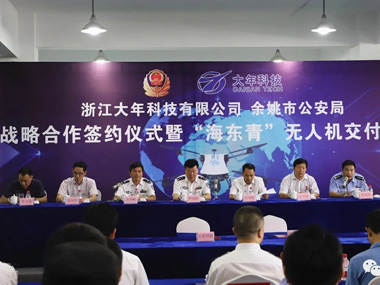 警企合作丨大年科技警用無人機交付 余姚公安智慧警務啟航