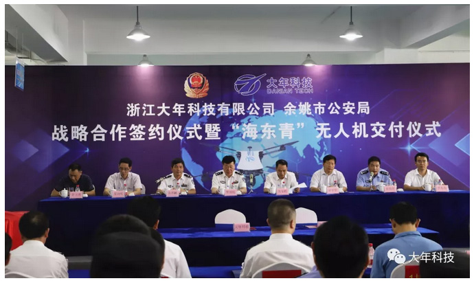 警企合作丨大年科技警用無人機交付 余姚公安智慧警務啟航