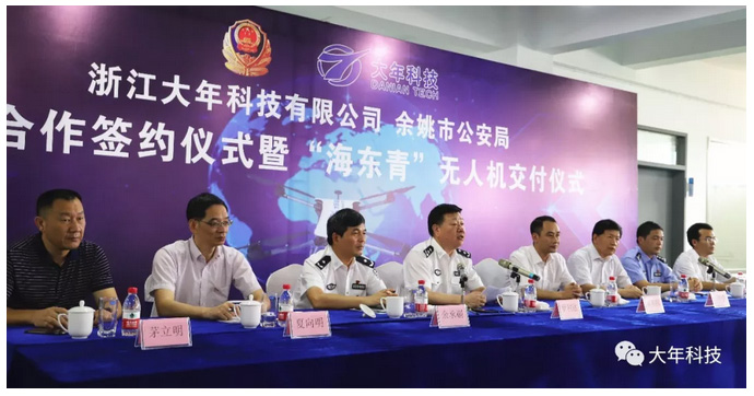 警企合作丨大年科技警用無人機交付 余姚公安智慧警務啟航