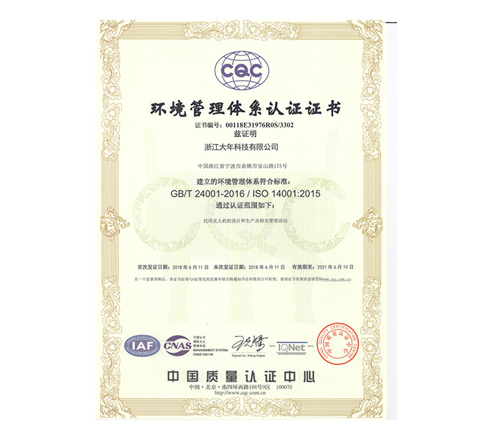 環(huán)境管理體系認證證書