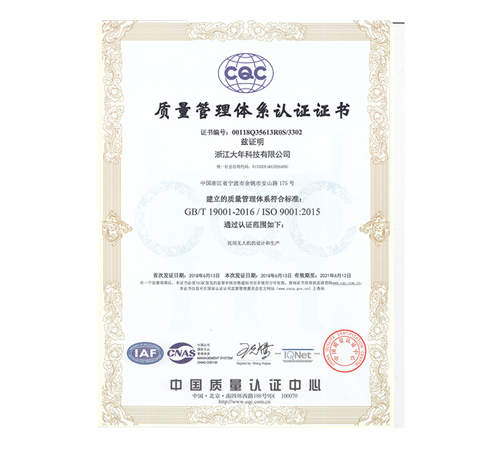 質(zhì)量管理體系認證證書